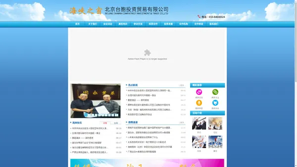 北京台胞投资贸易有限公司