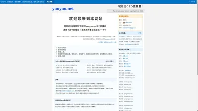 yaoyao.net 摇摇招车，瑶瑶缴费