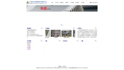 宁波嘉立精密模具有限公司