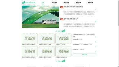  永博新能源网—新能源行业领跑者，为新能源行业而生