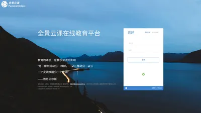 全景云课-登录