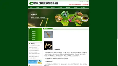 防治中心_河南汇兴有害生物防治有限公司_电话0371-69096013_灭蟑螂,灭老鼠,灭蚂蚁,灭害虫-郑州专业杀虫公司