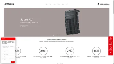 专业音响工程公司|会议音响设备|会议音视频系统-JZPRO惊蛰音视