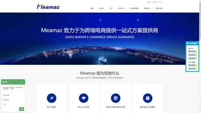 海外仓退货换标-Meamaz-跨境电商服务保障体系构造者_Meamaz-跨境电商服务保障体系构造者