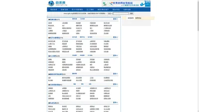 目录网,中文分类网址导航