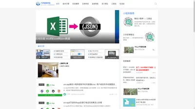 六月初技术站 - 分享新鲜科技和IT技术的个人博客网站