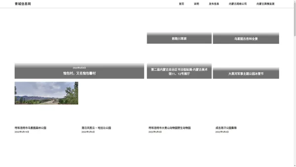 青城信息网 – 呼和浩特信息网