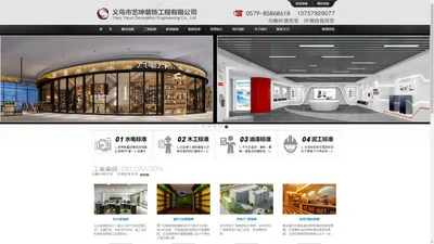 义乌市艺坤装饰工程有限公司-义乌装修公司，义乌办公室装修，义乌展厅装修，义乌店面装修，义乌学校装修，义乌装修设计