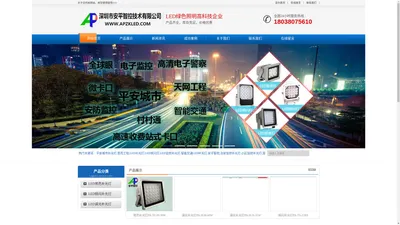 深圳市安平智控技术有限公司 LED补光灯-安平智控 - 智能交通生产商