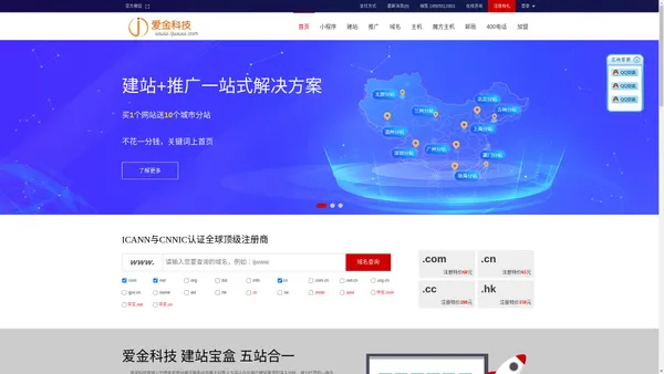 网站建设,小程序,域名,服务器,短信-安徽爱金科技有限公司