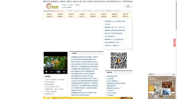 佛教网「丰财园佛教网」_国内最大最齐全综合性佛教网站