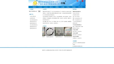 金红石型钛白粉、锐钛型钛白粉-攀枝花金钛钛业有限公司