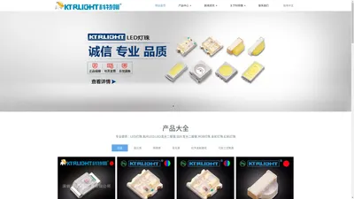 LED灯珠_贴片LED_LED发光二极管-深圳市科特翎科技有限公司