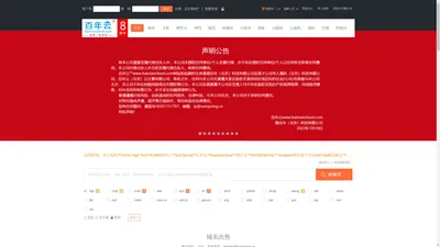 百年云-云计算|云服务|云安全|云服务器|AI+|云邮箱|AI建站|商城|分销|小程序|低代码系统