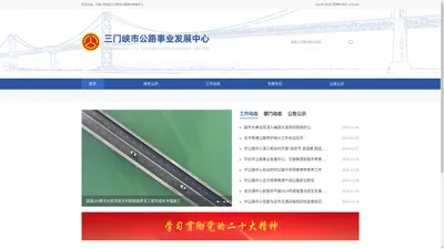 三门峡市公路信息网