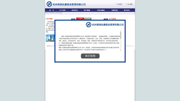 杭州昊恩私募基金管理有限公司