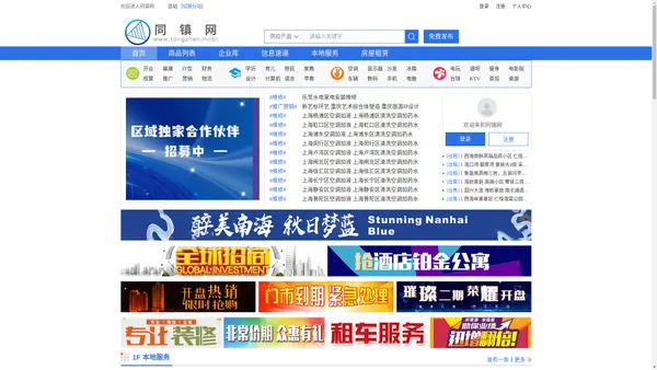 共享同镇-同城分类信息网，本地 ，免费 ，高效，分类信息，免费发布信息。