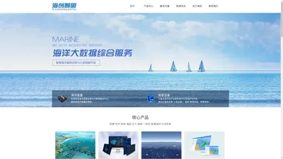 青岛海创智图科技有限公司，智慧海洋,海创智图-海洋基础设施与数据服务商