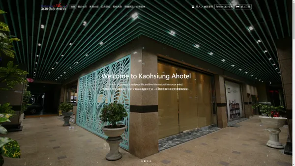 高雄信宗大飯店 Kaohsiung AHotel