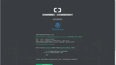 宝商科技WordPress4.8.0 Windows2012 64位 运行环境