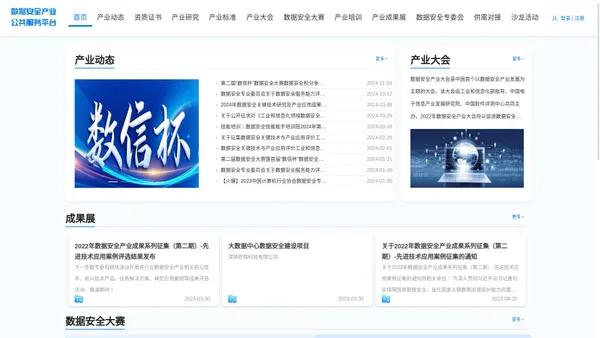 数据安全产业公共服务平台