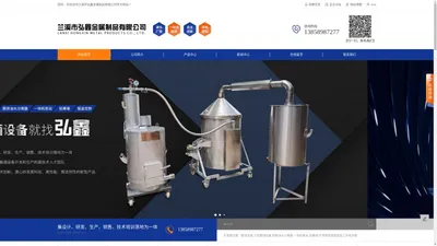 酿酒机器_家用酿酒机器_不锈钢酿酒设备-兰溪市弘鑫金属制品有限公司