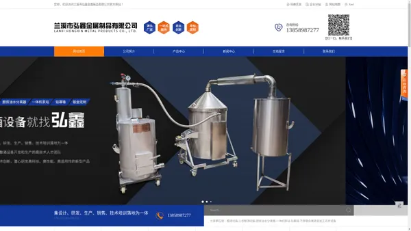 酿酒机器_家用酿酒机器_不锈钢酿酒设备-兰溪市弘鑫金属制品有限公司