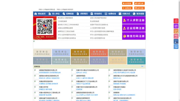 凤凰人才网-凤凰招聘网-凤凰人才市场