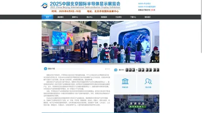 2024中国北京国际半导体显示展览会