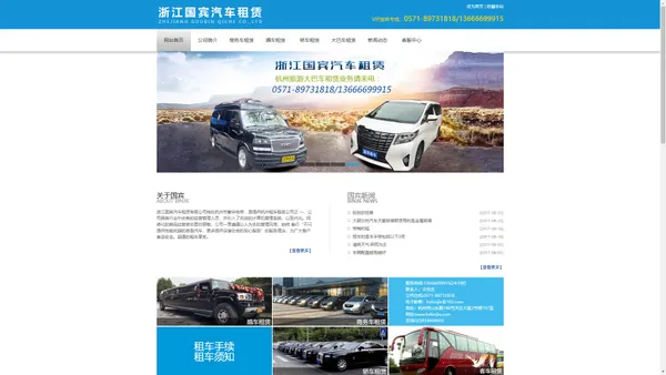 杭州租车|杭州租车公司|杭州汽车租赁公司-浙江国宾汽车租赁有限公司