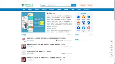 焦作信息港—焦作招聘_焦作房产_焦作相亲_免费发布信息门户网站