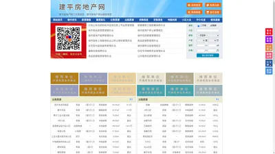 建平房地产网-建平房产网-建平二手房