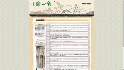 静心斋画廊