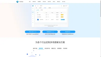 Vitphp - 免费开源的多应用Saas管理系统 - 国研科技 - Powered by Vitphp