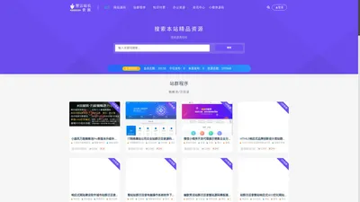 CSS站长资源网 - 免费源码|网站模板|小程序源码|泛目录站群|知识付费教程|办公素材-CSS资源网