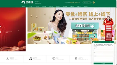 休闲食品加盟_零食店加盟_悠百佳零食连锁品牌-黄圣依代言