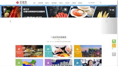 新睿唐国际供应链管理（深圳）有限公司【官网】_新睿唐_高端酒店食品配送_酒店海鲜冻品配送