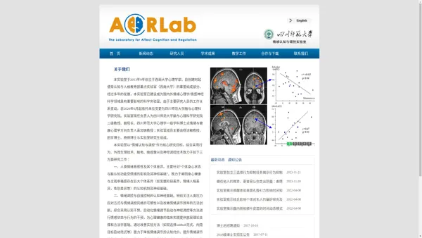 情感认知与调控实验室欢迎您！