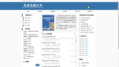 《集成电路应用》杂志社 - 官方网站