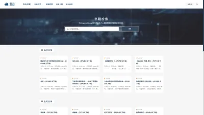 书云 Open E-Library-让每个人都能便捷地了解我们的文明