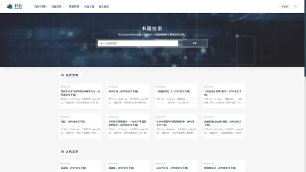 书云 Open E-Library-让每个人都能便捷地了解我们的文明