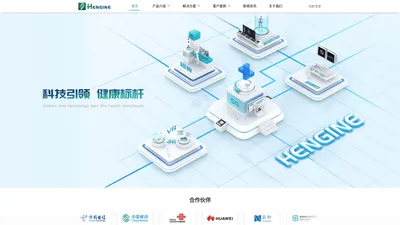 深圳市桓健科技有限公司-HENGINE官网