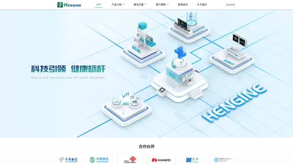 深圳市桓健科技有限公司-HENGINE官网