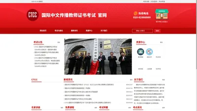 国际中文传播教师证书考试官网