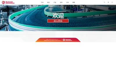 罗克韦尔自动化(中国)有限公司