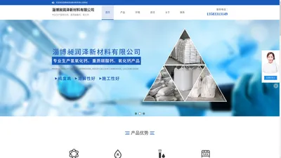 山东氢氧化钙_重质碳酸钙_氧化钙厂家-淄博昶润泽新材料有限公司