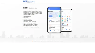 【车达客】成都四轮科技有限公司