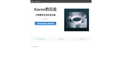 Karen的个人日志 – 分享生活中的点滴