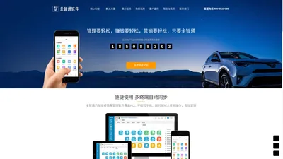 全智通汽修软件汽配软件-汽车后市场数字管理全渠道解决方案提供商