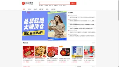 
        吉品惠聚商城-吉品惠聚，一个集合汇聚京东优质特惠商品的平台。99%的京东商品在吉品惠聚都可以搜到优惠。专属领取京东优惠券